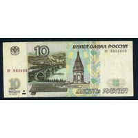 Россия, 10 рублей 1997 год, серия бт.  - БЕЗ модификации -