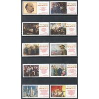 Ленин в искусстве СССР 1970 год (3842-3851) серия из 10 марок