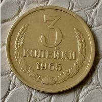 3 копейки 1965 года.