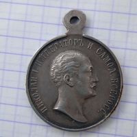 Медаль 1825-1855 частная работа