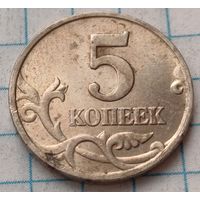 Россия 5 копеек, 1998     М     ( 2-2-3 )