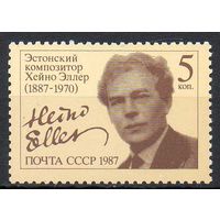 Х. Эллер СССР 1987 год (5813) серия из 1 марки