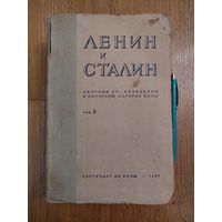 Ленин и Сталин. Сборник произведений к изучению истории ВКП(б), том 2, 1937 г.