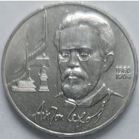1 рубль Чехов