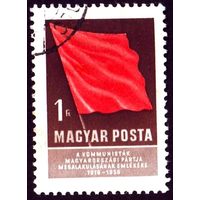40 лет Венгерской коммунистической партии и газете Венгрия 1958 год 1 марка