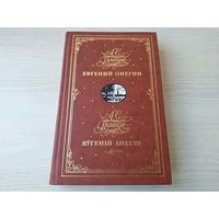 Яўгеній Анегін - Пушкін - м. Кашкурэвіч - раман у вершах на беларускай і рускай мове - Евгений Онегин Пушкин р. Кашкуревич роман в стихах на белорусском и русском - большой формат, крупный шрифт 1999