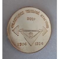 Медаль настольная Федерация тяжелой атлетики БССР 1914 -1984 г.г.