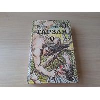 Тарзан 5 - КАК НОВАЯ, НЕ ЧИТАЛАСЬ