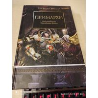 Warhammer 40000 Ересь Хоруса  Примархи