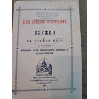 Вход Господень в Иерусалим. Служба в Неделю Ваий. (Нью-Йорк, Джорданвилль, Свято-Троицкий монастырь, 1985 г.)