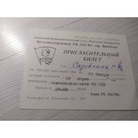 Пригласительный билет ВЛКСМ СССР 1961г"\1