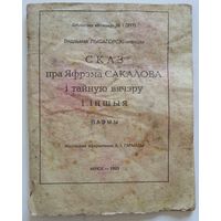Книжечка Бiблiятэка Вожыка # 1 (217) Вядзьмак ЛЫСАГОРСКI-меншы