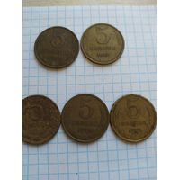 Монеты СССР 5 копеек подборка старт с 1 руб