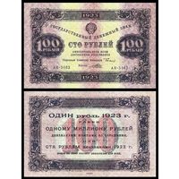 [КОПИЯ] 100 рублей 1923г. 1-й вып.