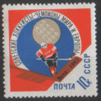 З. 3384. 1967. Советские хоккеисты -- чемпионы мира и Европы. НДП. ЧиСт.