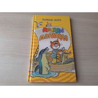 Прыгоды марахода - аўтограф - У. Мазго - казкі, вершы, загадкі, песні, скарагаворкі, пацешкі - на беларускай мове - Приключения морехода - сказки стихи загадки скороговорки песни на белорусском языке