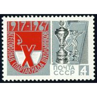 Спартакиада школьников СССР 1967 год серия из 1 марки