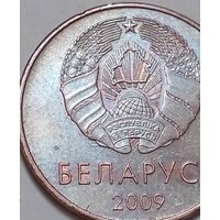 Республика Беларусь 5 копеек 2009  Брак, холостое соударение.