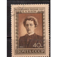 СССР-1956, Заг.1813, гаш. клей, А.Блок