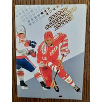 Набор открыток "Звезды советского хоккея" (1990)