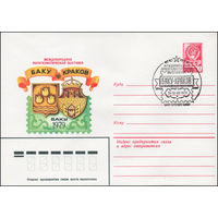 Художественный маркированный конверт СССР N 79-422(N) (31.07.1979) Международная филателистическая выставка Баку-Краков  Баку 1979