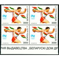 XVII летние Олимпийские игры в Атланте Беларусь 1996 год (161) квартблок