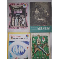 Книги советских времен детские