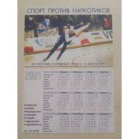 Карманный календарик. И.Железовский. 2001 год