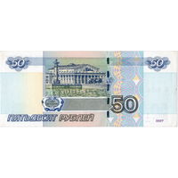 Россия, 50 руб. обр. 1997 г. (модификация 2004 г.)
