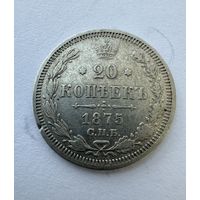 20 копеек 1875