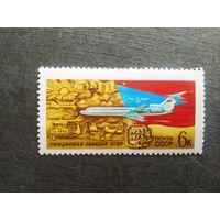 Марка СССР 1973 год 50 лет гражданской авиации