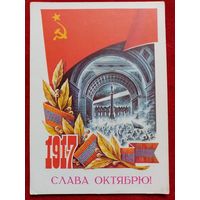 Жребин 1976 Слава Октябрю! 1917 чистая