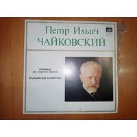 Пластинка П. И. Чайковский серенада для струнного оркестра, Итальянское карриччио