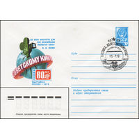 Художественный маркированный конверт СССР N 79-402(N) (18.07.1979) 60 лет советскому кино  Выставка  Москва 1979