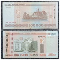 100000 рублей Беларусь 2000 г. серия нб