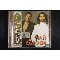 Чай Вдвоем – Grand Collection (2008, CD)