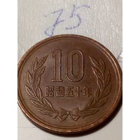 10 йен Япония 1975 год