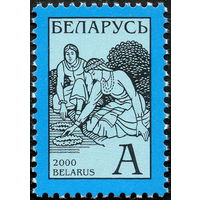 Четвертый стандартный выпуск Беларусь 2000 год (373 тип II) 1 марка