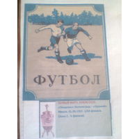 01.05.1957--Пищевик Калининград--Урожай Минск-1/64 финала кубка СССР