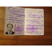 Пенсионное удостоверение пкрсональное 1990г. БССР