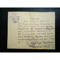 Справка из СССР  1947г.