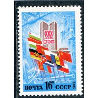 СССР 1979. 30 лет СЭВ