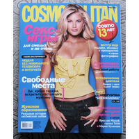 Журнал Cosmopolitan (Космополитен) номер 5 2007