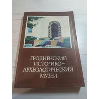 Гродненский исторический музей путеводитель по залам 1986г\065
