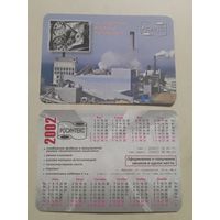 Карманный календарик. Росинтекс. 2002 год