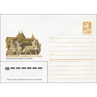 Художественный маркированный конверт СССР N 86-343 (21.07.1986) Богородская резьба по дереву