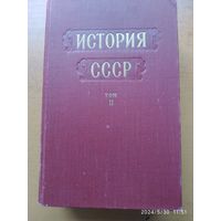 История СССР. Том второй. Россия в XIX веке. Кризис феодализма. Утверждение капитализма. (1955 г.) +карты.