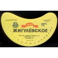 Этикетка пива Жигулевское Барановичи СБ758