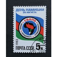 Марка СССР 1983 г. День Намибии