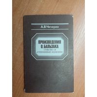 Алексей Чичерин "Произведения О.Бальзака "Гобсек" и "Утраченные иллюзии""